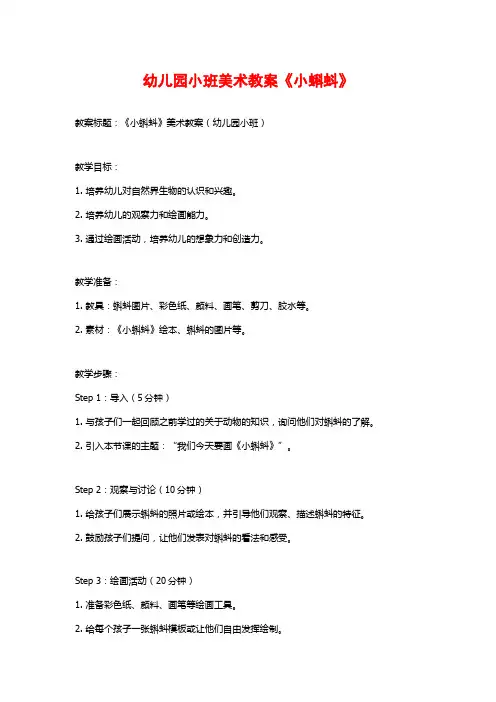 幼儿园小班美术教案《小蝌蚪》