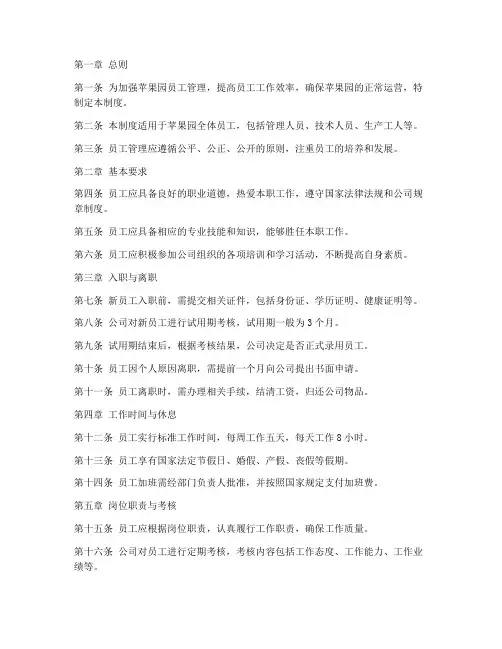 苹果园员工管理制度