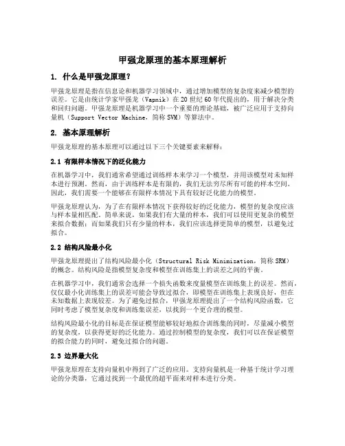 甲强龙原理