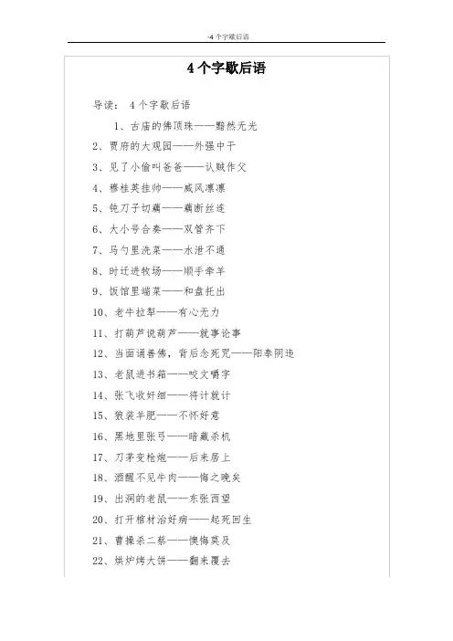 4个字歇后语