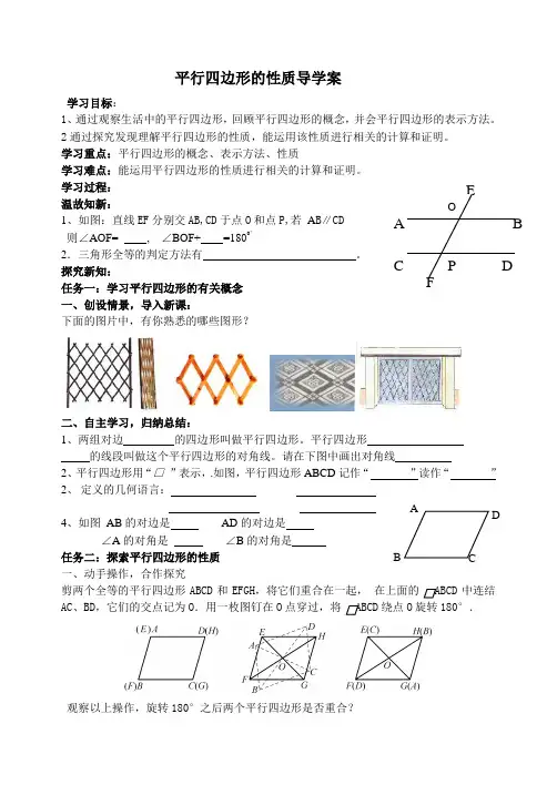 平行四边形的性质导学案