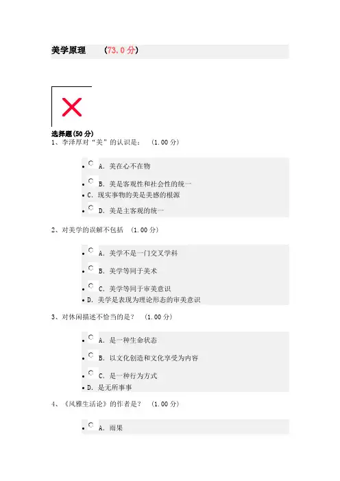 美学原理期末答案