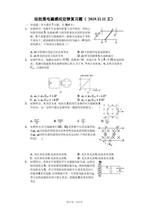 法拉第电磁感应定律 复习题(2019)