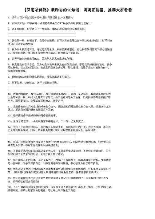 《风雨哈佛路》最励志的20句话，满满正能量，推荐大家看看