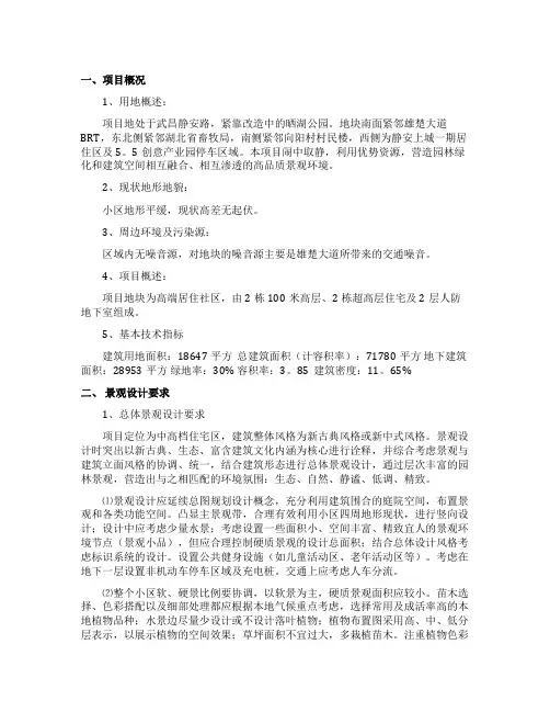 景观方案设计