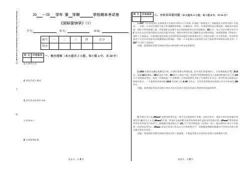 《国际营销学(第2版)》试题3套及参考答案