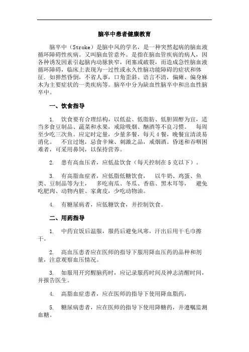 最新康复科宣传教程文件