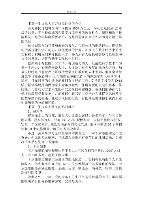 最新加拿大百万移民计划的介绍