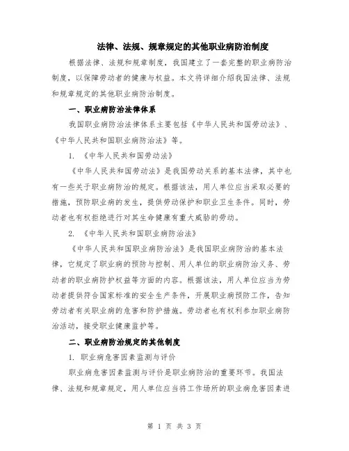 法律、法规、规章规定的其他职业病防治制度