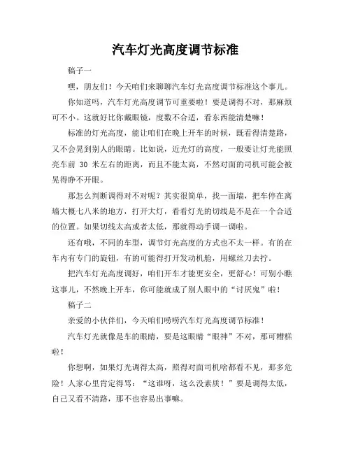 汽车灯光高度调节标准