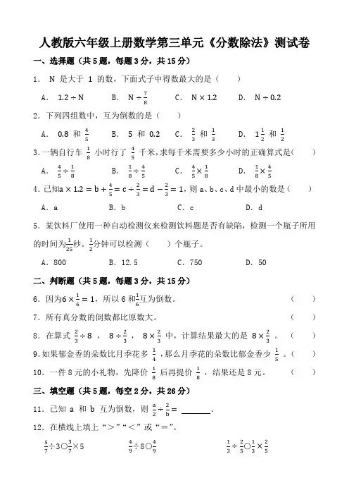 人教版六年级上册数学第三单元《分数除法》测试卷