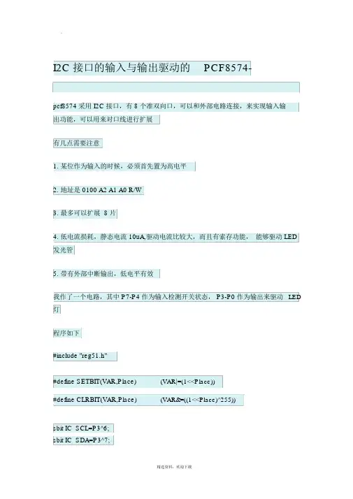 I2C接口的输入与输出驱动的