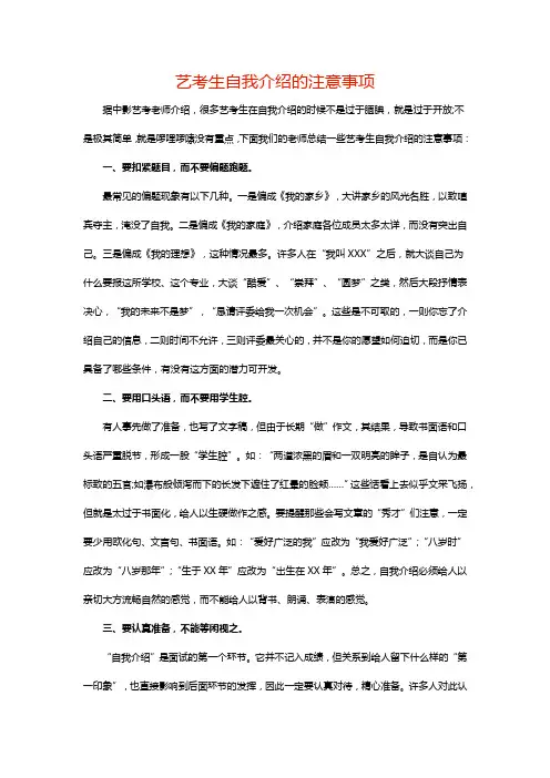 中影艺考老师提醒艺考生自我介绍的注意事项