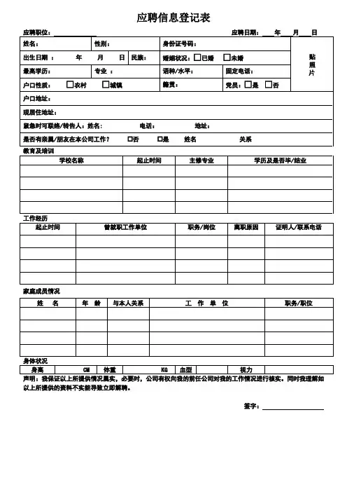 应聘信息登记表