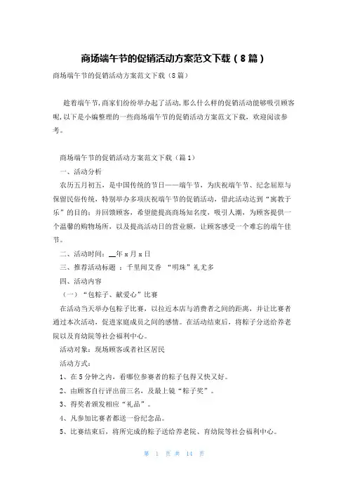 商场端午节的促销活动方案范文下载(8篇)