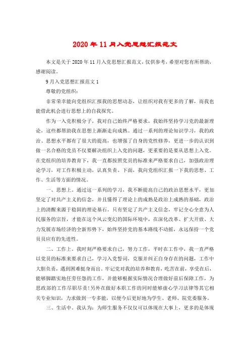 2020年11月入党思想汇报范文_6