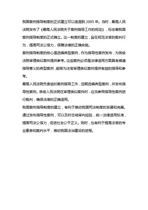 我国案例指导制度的正式建立