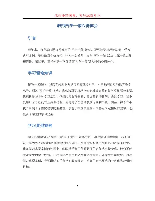 教师两学一做心得体会