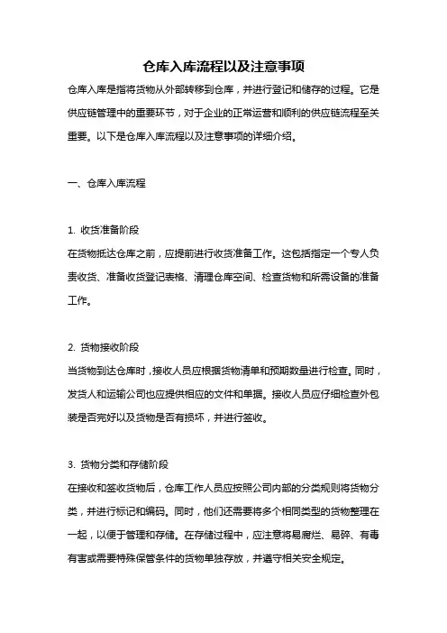 仓库入库流程以及注意事项