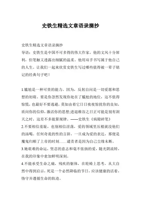 史铁生精选文章语录摘抄 