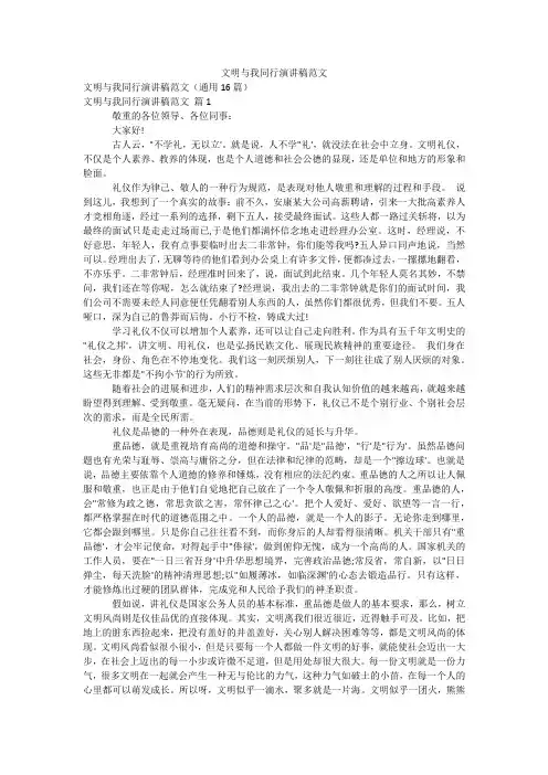 文明与我同行演讲稿范文