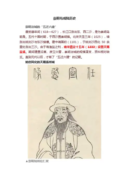 崇明岛成陆历史