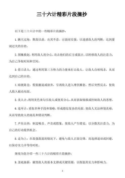三十六计精彩片段摘抄
