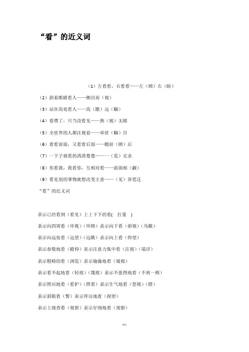 看的近义词