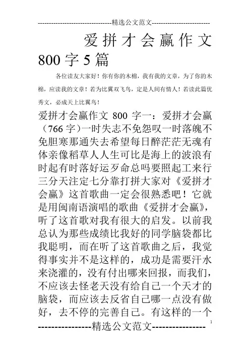爱拼才会赢作文800字5篇