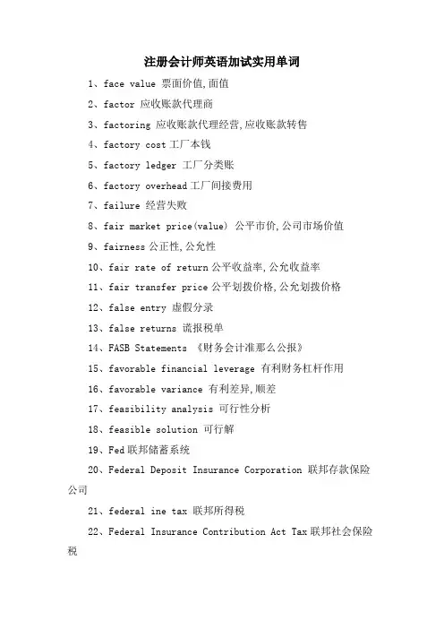 注册会计师英语加试实用单词.doc