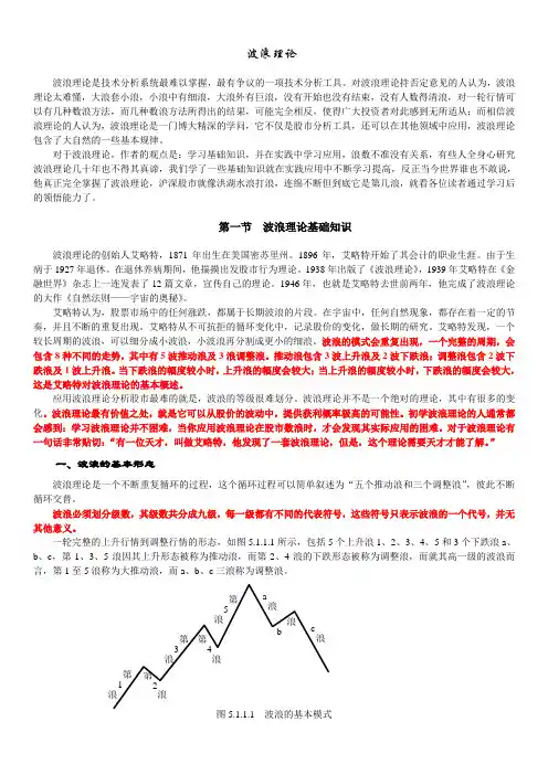 波浪理论(股票炒股技术分析完全版)