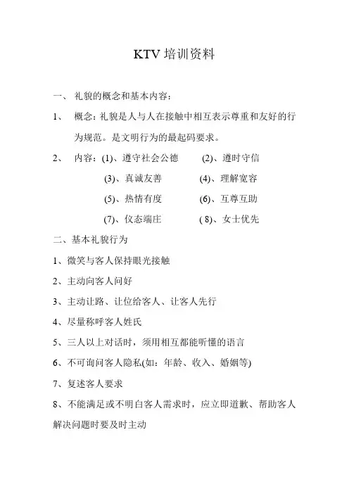 KTV培训资料