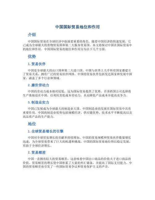 中国国际贸易地位和作用