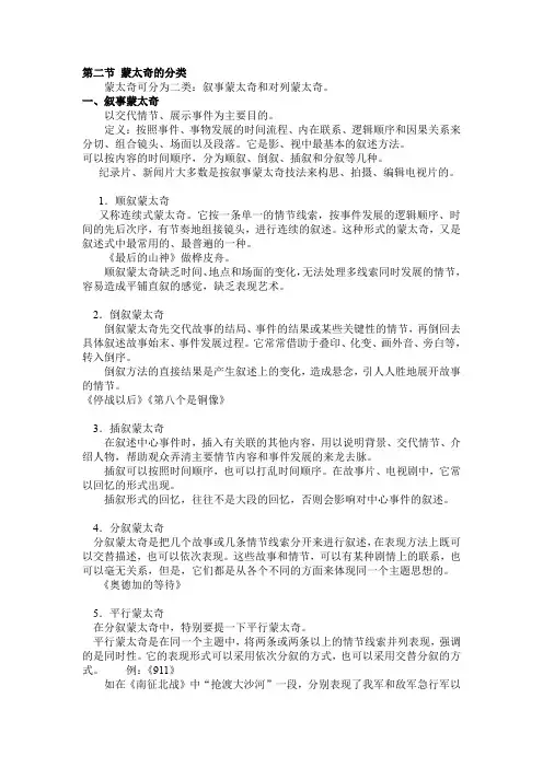 第二节 蒙太奇的分类