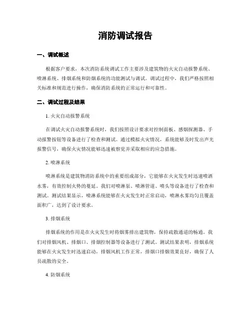 消防调试报告
