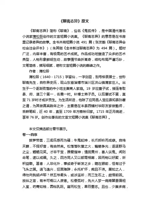 《聊斋志异》原文