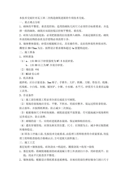 后砌墙技术交底