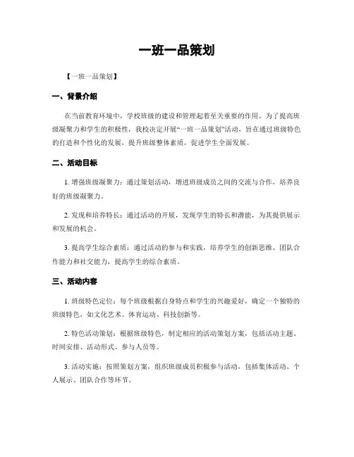 一班一品策划