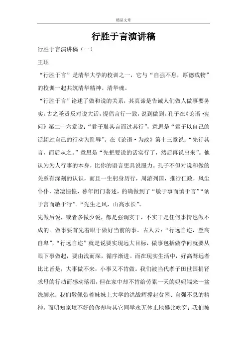 行胜于言演讲稿