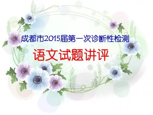 成都市2015届第一次诊断性检测