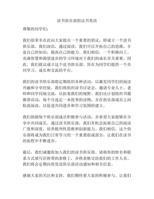 读书俱乐部倡议书英语