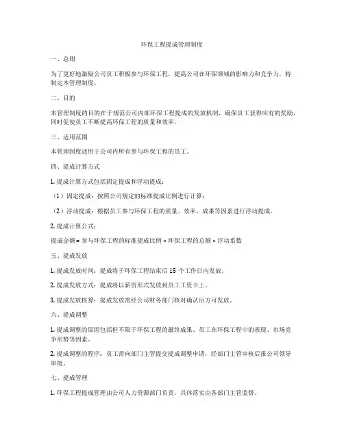 环保工程提成管理制度