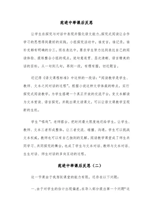 范进中举课后反思(四篇)