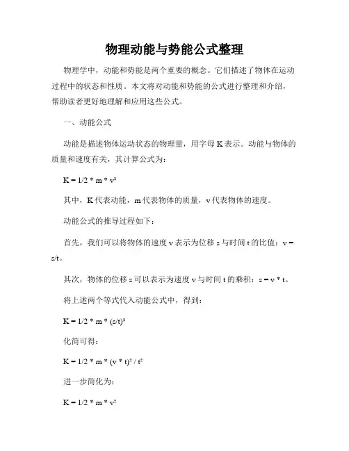 物理动能与势能公式整理