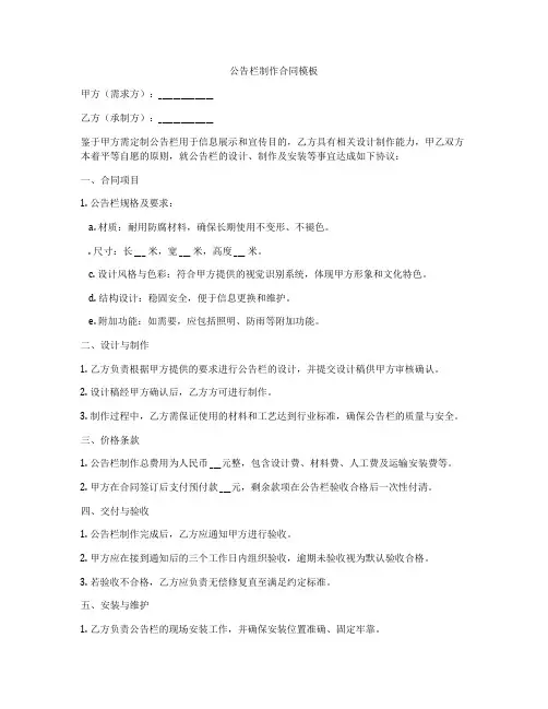 公告栏制作合同模板