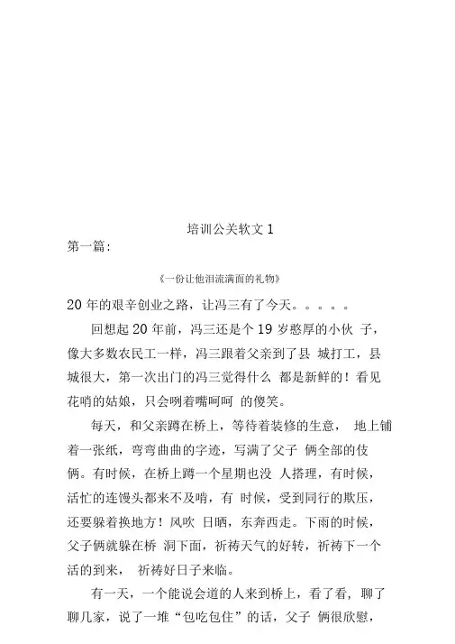 培训公关软文1