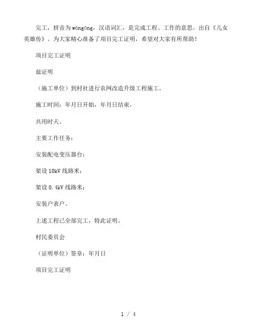 项目完工证明精选模板3篇