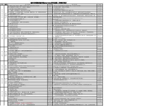 2018-2019学年度第二学期学校行事历