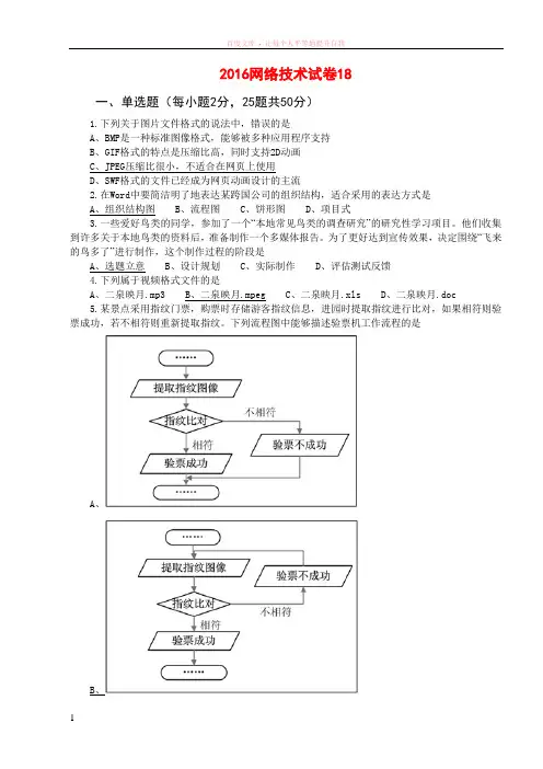 2016江苏省信息技术试卷十八完全版含操作题