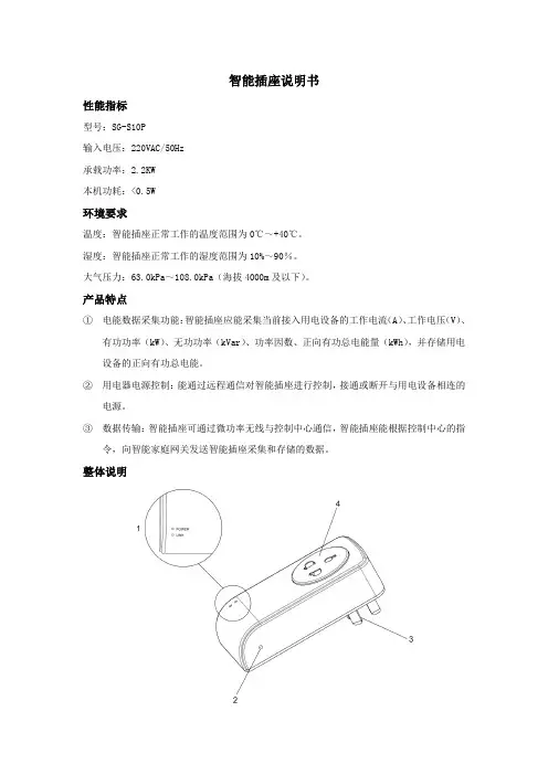 SG-S10P 智能插座说明书